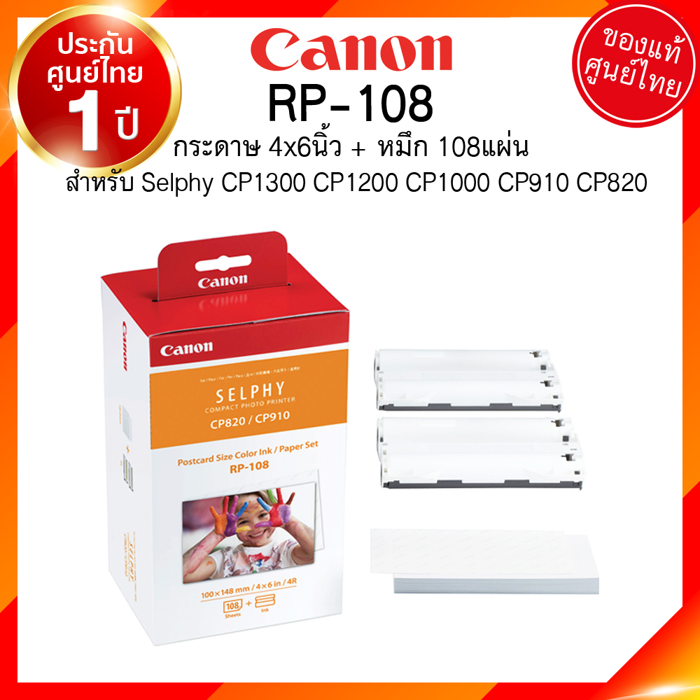[ เจียหาดใหญ่ ] Canon Selphy RP-108 CP1300 กระดาษ หมึก 108 แผ่น กล้อง แคนนอน